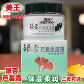 多效保湿 正品 霜90g 银杏芦荟保湿 芦荟柔润 美王银杏芦荟柔润霜90g
