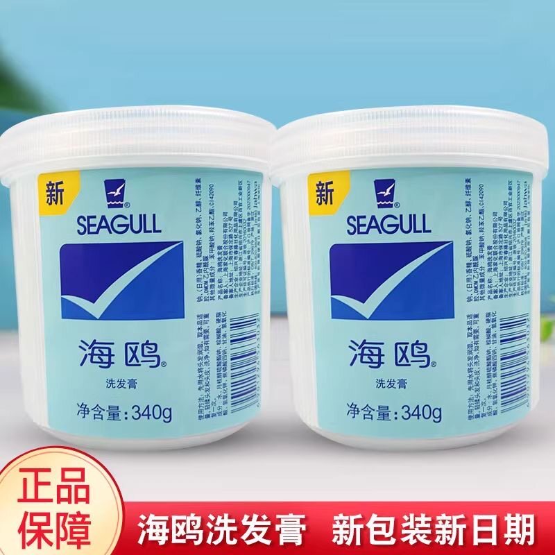 【正品】海鸥洗发膏340g上海洗发水