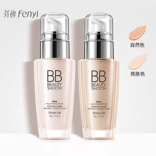 【正品】芬逸丝滑水润BB霜40g  fenyi自然色/亮肤色 持久不脱妆