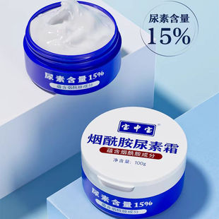 【正品】宝中宝烟酰胺尿素霜100g 高阶尿素含量15%脲素霜老牌国货
