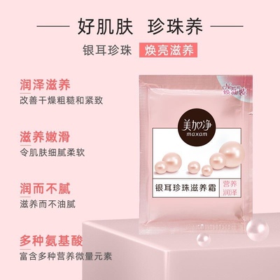 【正品】美加净银耳珍珠滋养霜20g/袋装国民香香面霜营养润泽国货