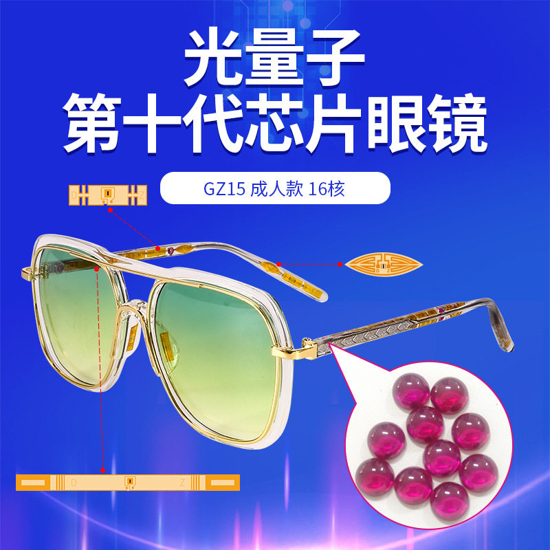 芯片眼镜太阳镜生物共振太赫兹正品生物稀土光子防紫外线视力保姆