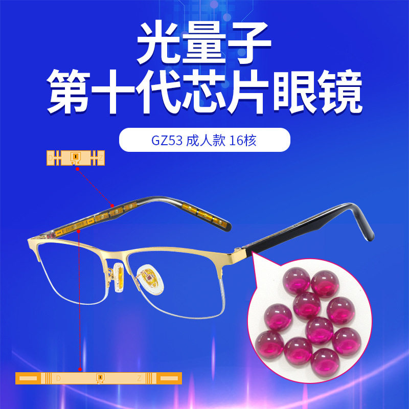 生物光子稀土眼镜太赫兹芯片生物共振芯片视力保姆防蓝光可配近视