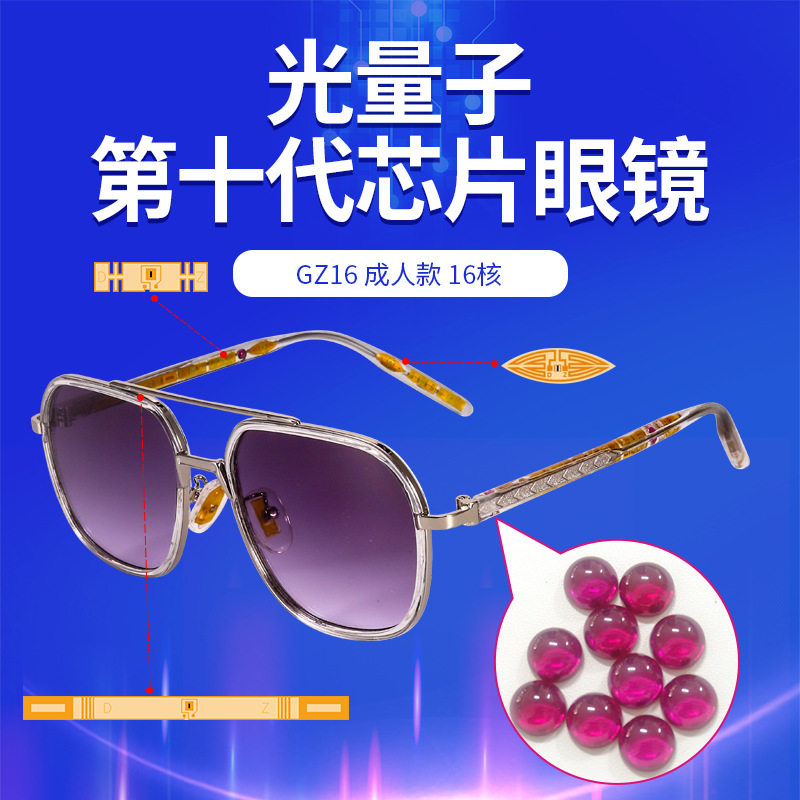 生物共振芯片眼镜太赫兹智能穿戴防紫外线成人光子芯片视力保姆