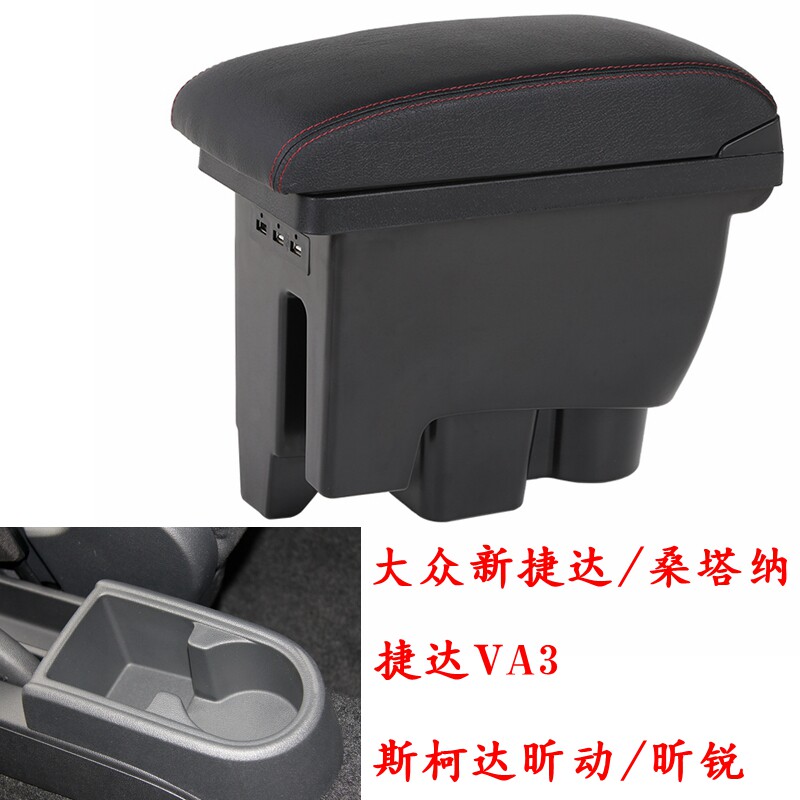 大众新桑塔纳捷达扶手箱专车专用