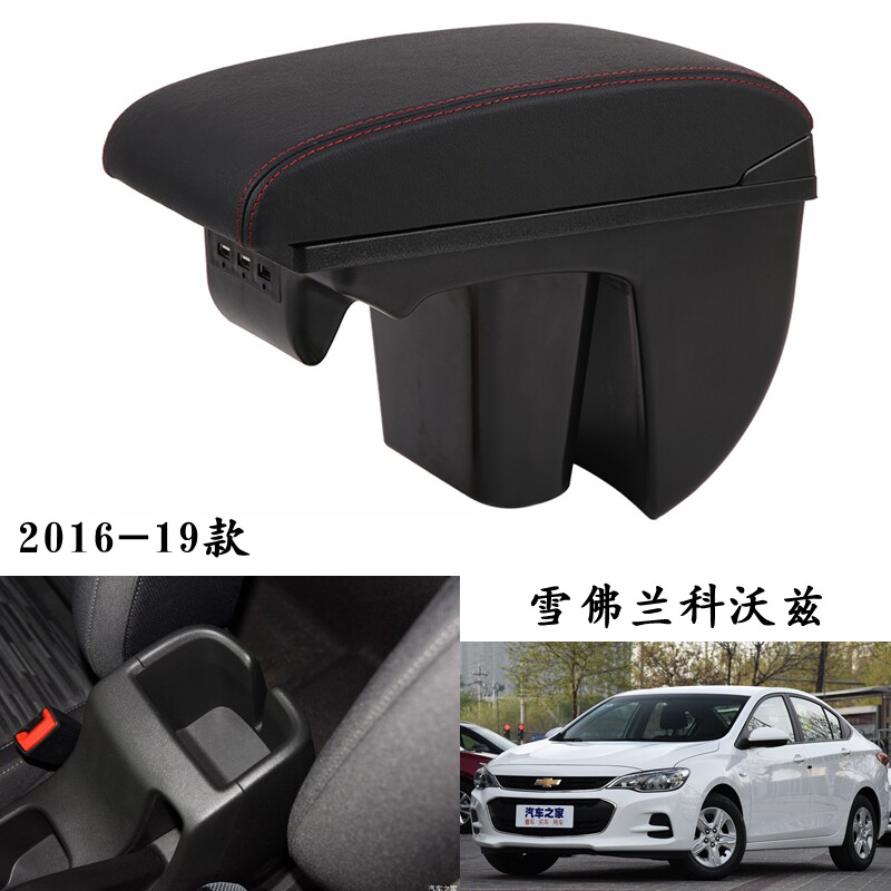 雪佛兰科沃兹扶手箱2016-19款