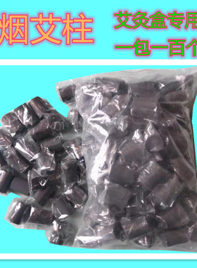 无烟温灸器天然艾草柱