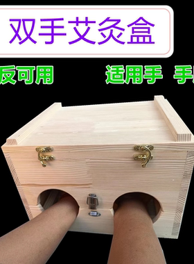 艾灸长方体实木双手可灸正反可用