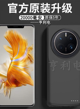 适用华为mate50pro背夹电池50