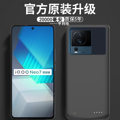 适用iQOONeo7竞速版背夹电池快