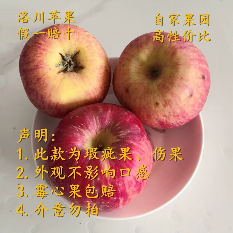 陕西洛川红富士二级苹果新鲜脆甜多汁农家自种孕妇可带皮吃瑕疵果