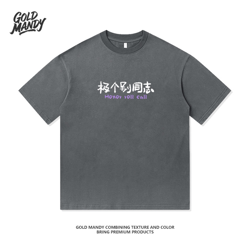 极个别同志文字英文印花百搭小众重磅纯棉T恤半袖杉情侣男女同款