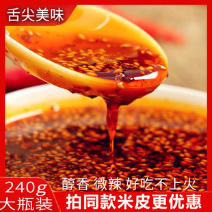 汉峰缘油泼辣子陕西凉皮红油川味汉中米皮同款微辣椒油凉拌菜调料