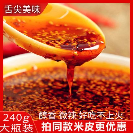 汉峰缘油泼辣子陕西凉皮红油川味汉中米皮同款微辣椒油凉拌菜调料