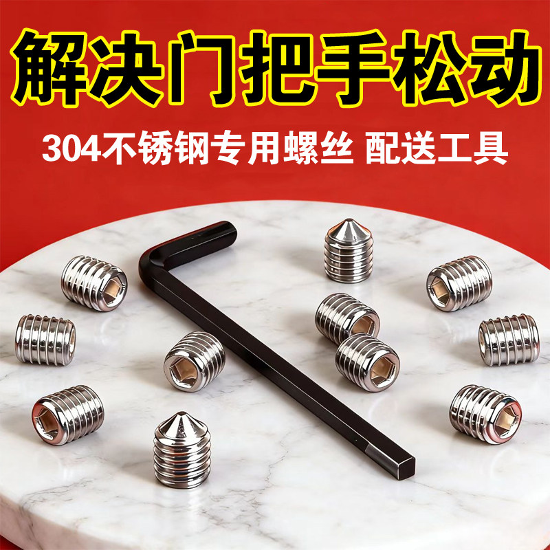门把手内六角M6尖头螺丝