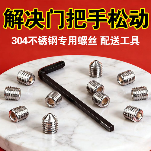 门把手内六角M6尖头螺丝