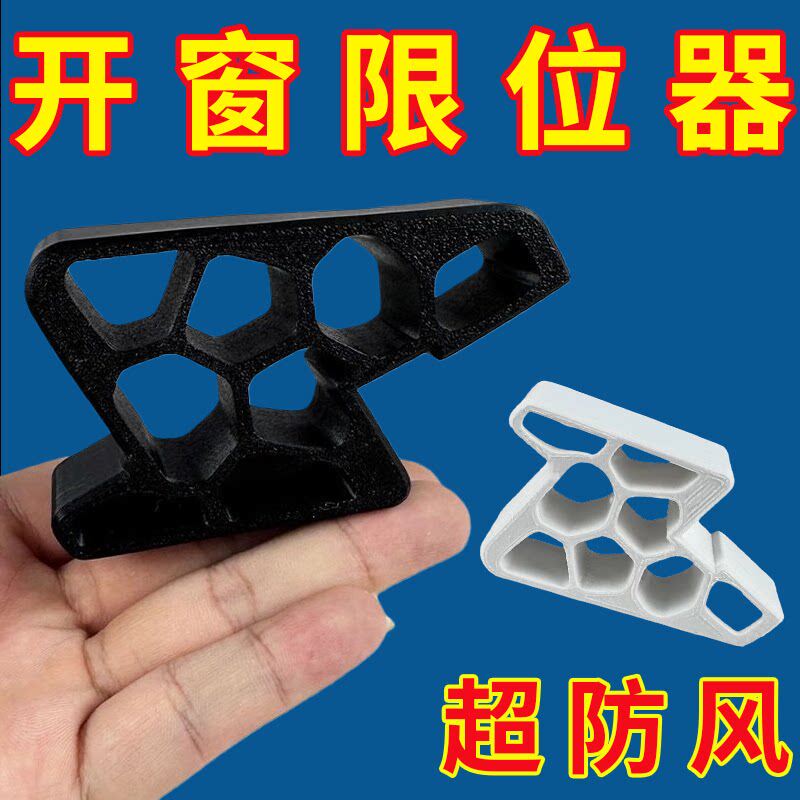 门窗内外开免打孔防风限位器