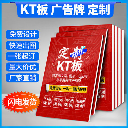 kt板订制广告牌展示牌广告制作生日泡沫板打印pvc雪弗版海报定制