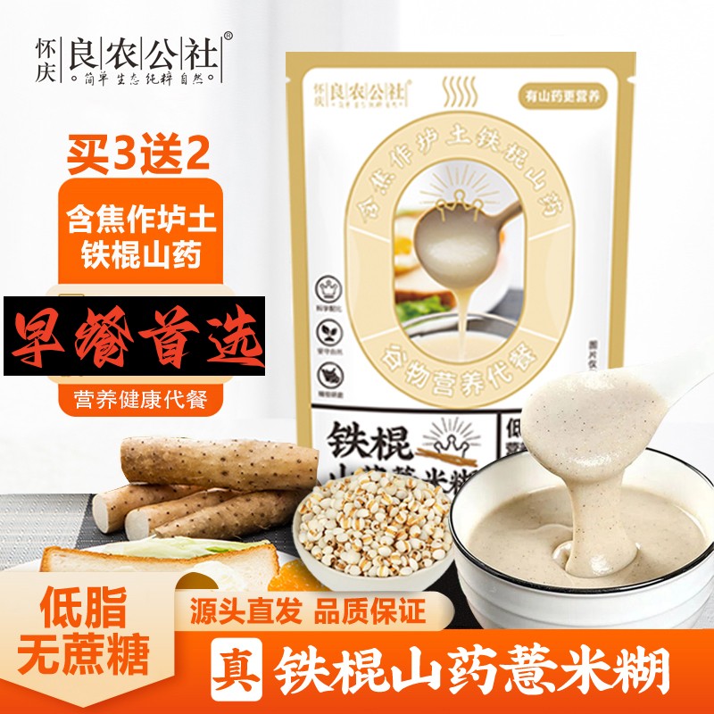 【官方正品】铁棍山药薏米糊