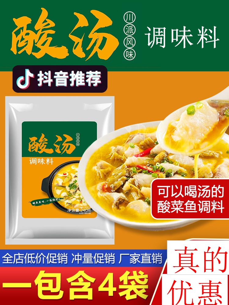 酸汤调味料包型食家用主义240g内含4包肥牛鱼专用料理包金酸汤包0-封面