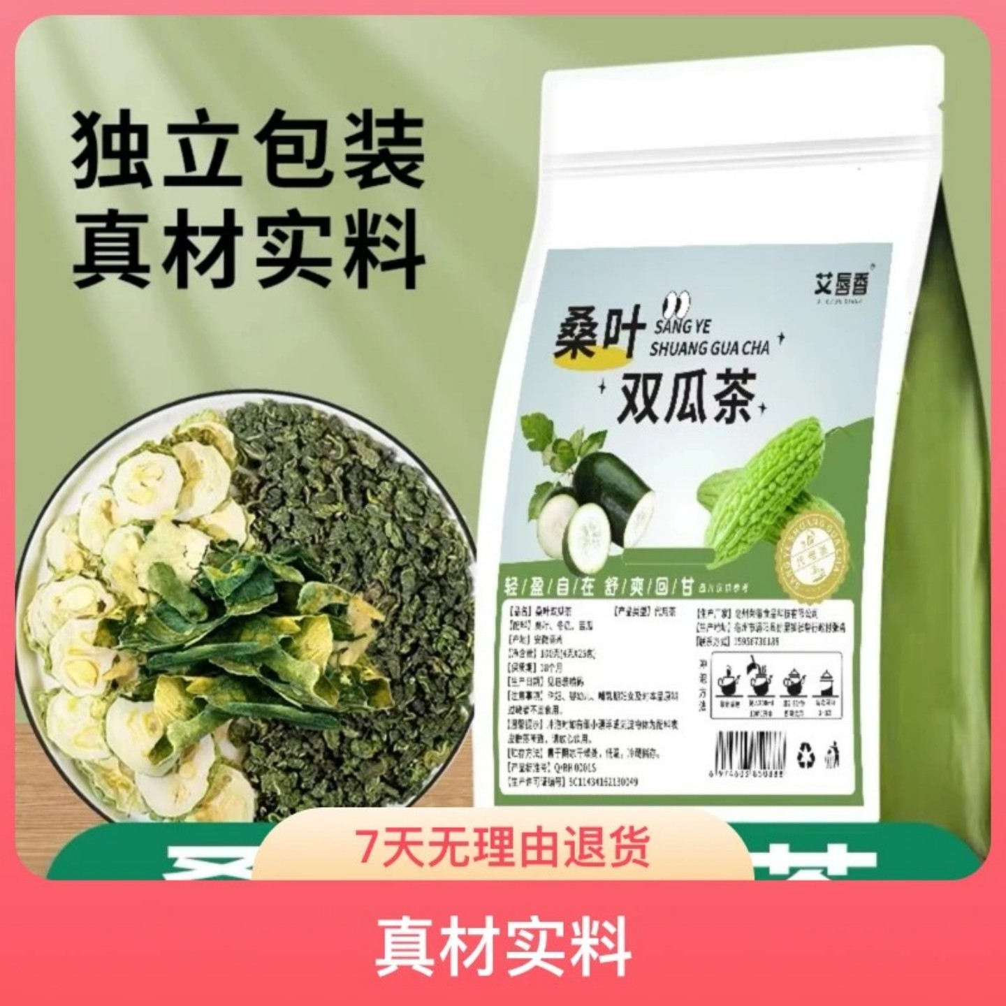【官方正品】正宗桑叶双瓜茶