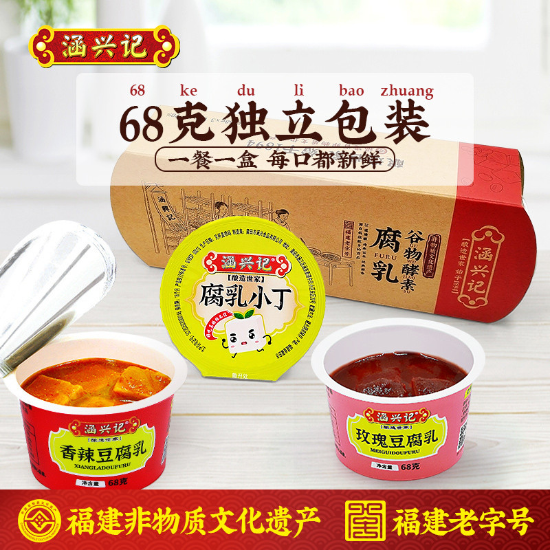 涵兴记香辣豆腐乳小丁米酱福建特产拌面下饭菜火锅腐乳蘸料调味料