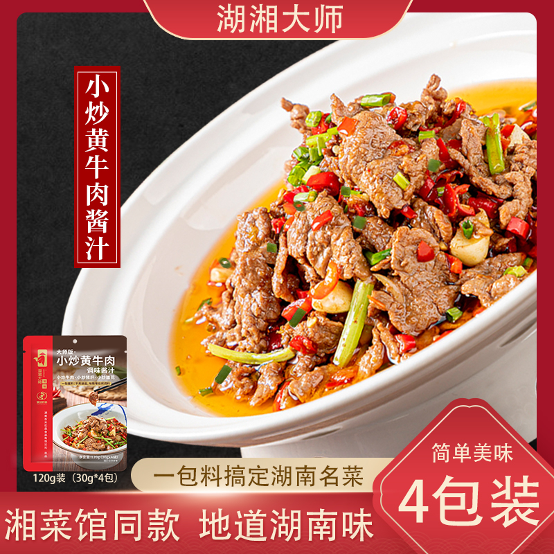 【官方正品】小炒黄牛肉酱汁