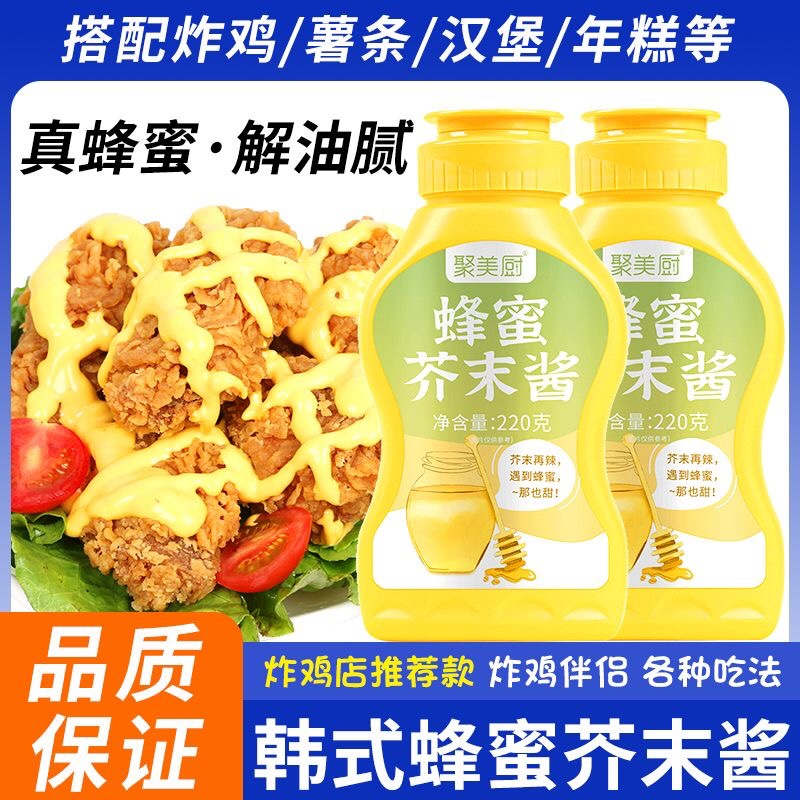 聚美厨韩式蜂蜜芥末酱商用寿司炸鸡汉堡酱料三明治丘比蜂蜜芥末酱