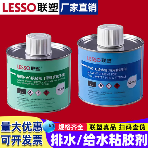 联塑pvc胶水排水管接头密封下水管给水管专用快速胶粘剂塑料水管