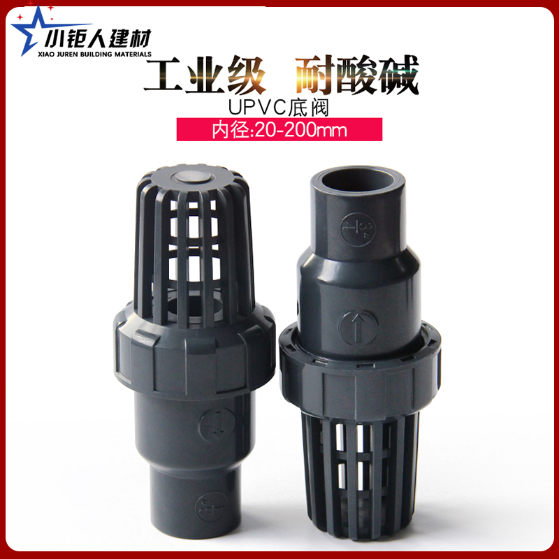 pvc底阀水泵止回阀 花篮头塑料水管抽水鱼缸止逆阀upvc化工管配件