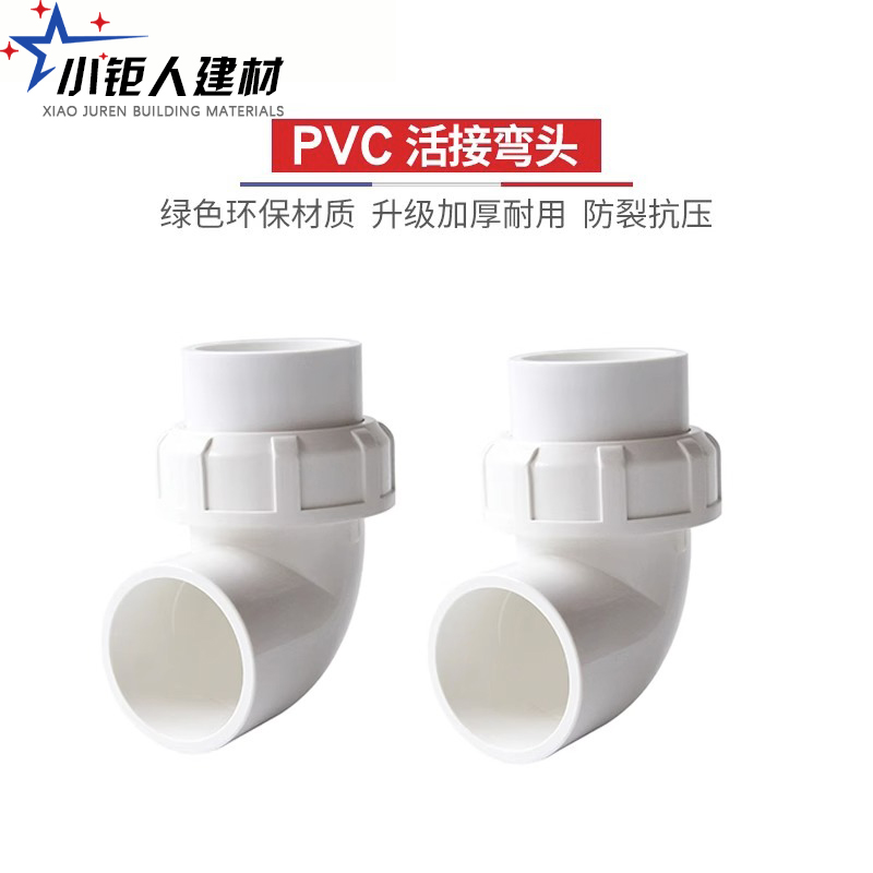 PVC活接弯头水管配件给9