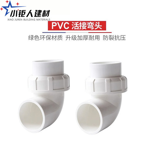 PVC活接弯头水管配件给9