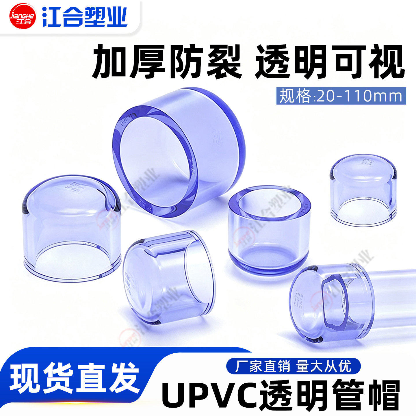 UPVC透明管帽20透明水管堵头25保护帽32闷头40闷盖给水化工管件50