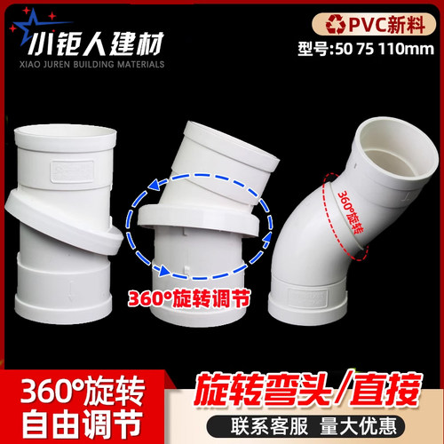 旋转万向活动弯头排水管接头110