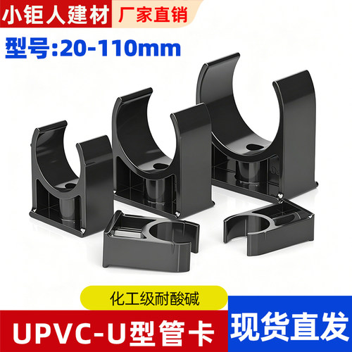 PVC管卡U型夹迫码马鞍托抱
