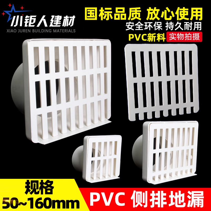 PVC排水管地漏篦子片网格盖子