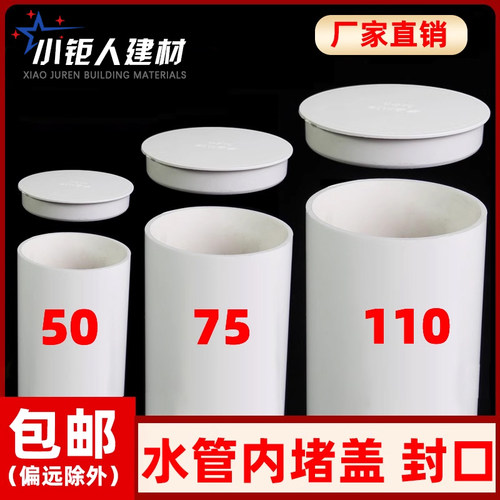 PVC排水管内插管帽封口塞盖堵头