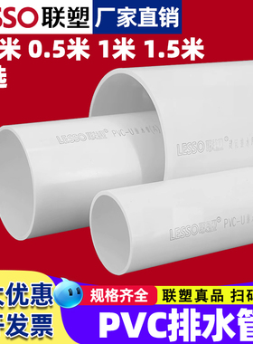 联塑PVC管排水管下水管国标加厚管40 50/75/110/160排污硬管塑料
