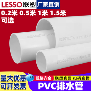联塑PVC管排水管下水管国标加厚管40 50/75/110/160排污硬管塑料