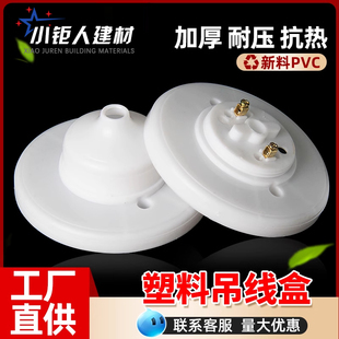 吊线盒线令接线盒塑料吊灯工程工厂老式传统日光灯头座配件10公分