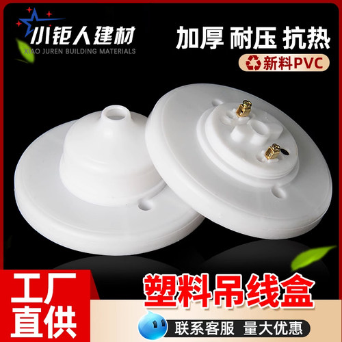 吊线盒接线盒吊灯日光灯灯头座