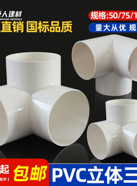 排水立体三通PVC 直角竖三通50 75 110管下水管道架子连接头管件