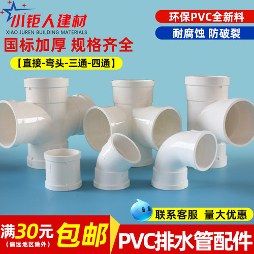 PVC排水管配件三通四通弯头直接