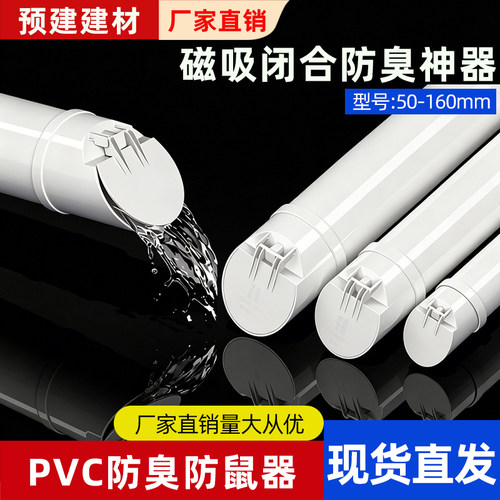 户外排水管外套防臭防鼠器75管110管道160管农村化粪池防虫防反味