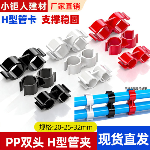 PP双头管夹 H型管卡 塑料蝴蝶管夹双U型管座双管并排连接管卡管扣