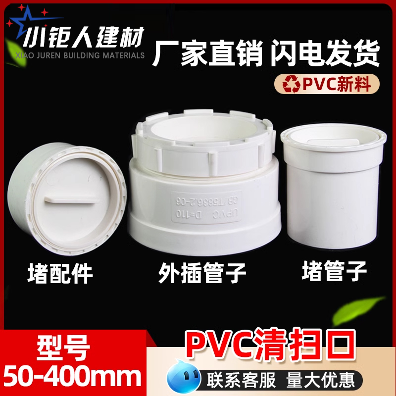 PVC清扫口排水管堵头帽盖内堵头