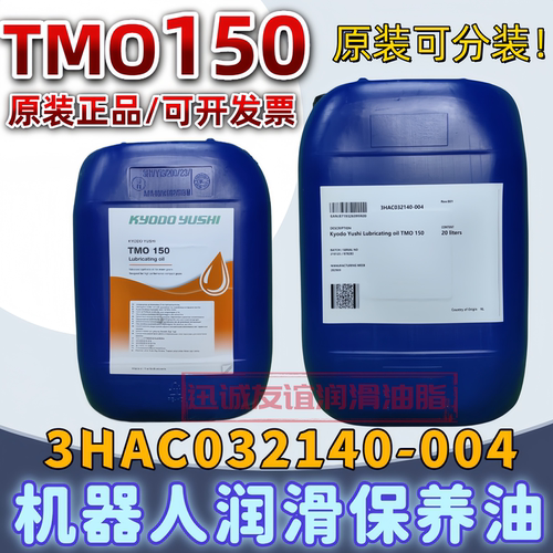日本协同TMO150齿轮油机械保养油3HAC032140-004/ABB机器人润滑油