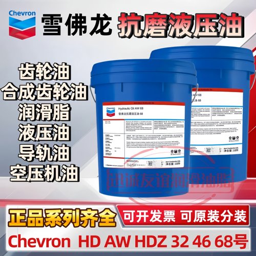 雪佛龙特级抗磨液压油HD AW HDZ 32/46/68号原装挖机铲车润滑油脂
