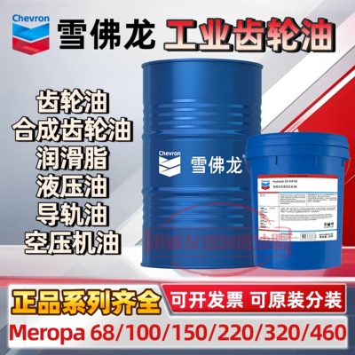 雪佛龙Chevron极压工业齿轮油Meropa 68/100/150/220/320减速机油