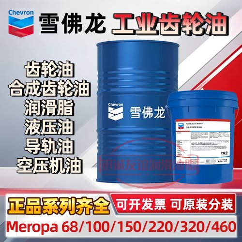 雪佛龙Chevron极压工业齿轮油Meropa 68/100/150/220/320减速机油